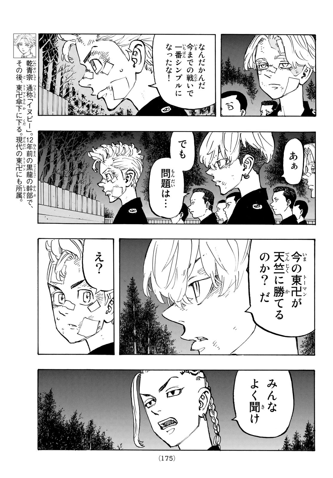 東京卍リベンジャーズ 第145話 - Page 3