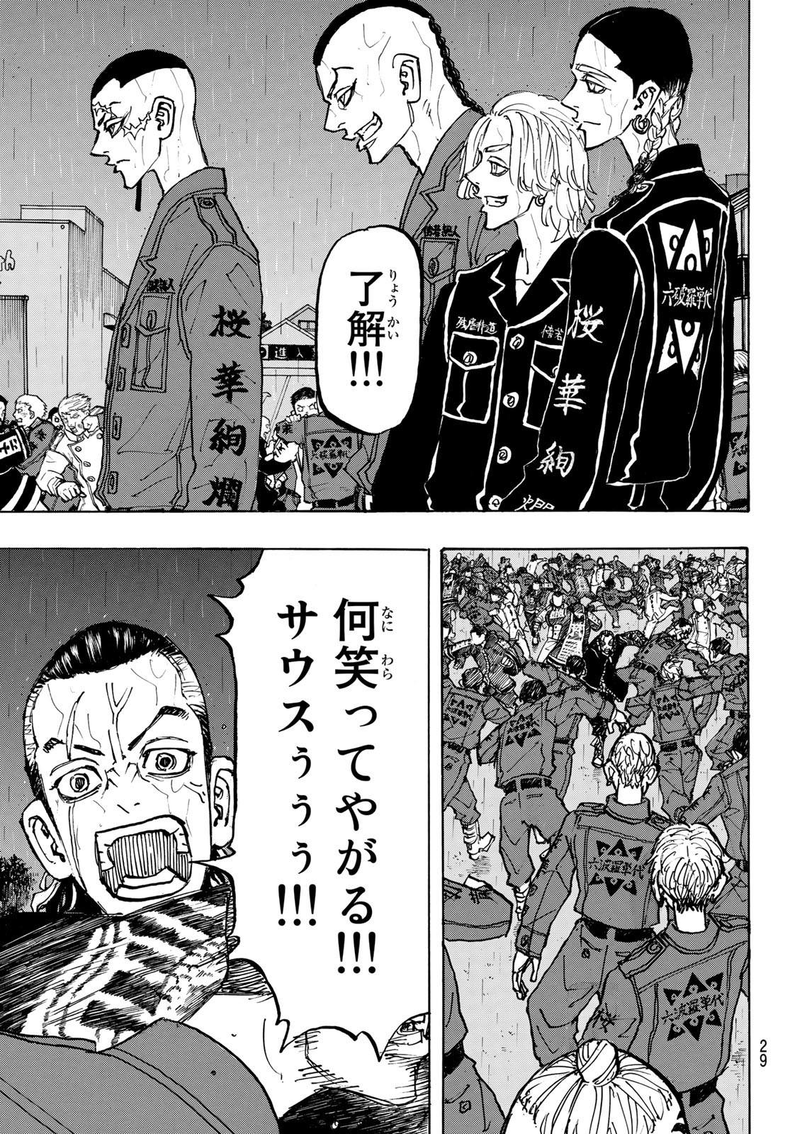 東京卍リベンジャーズ 第225話 - Page 13