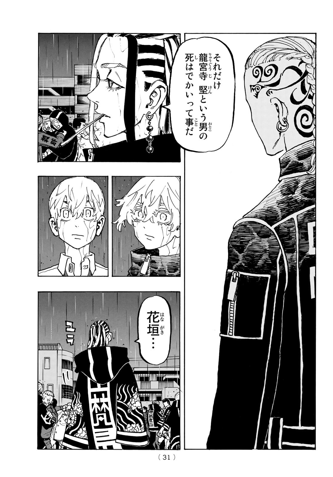 東京卍リベンジャーズ 第225話 - Page 15