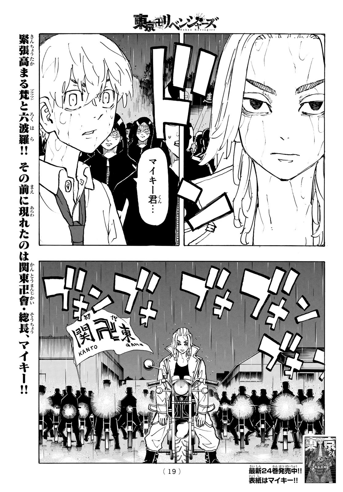 東京卍リベンジャーズ 第225話 - Page 3