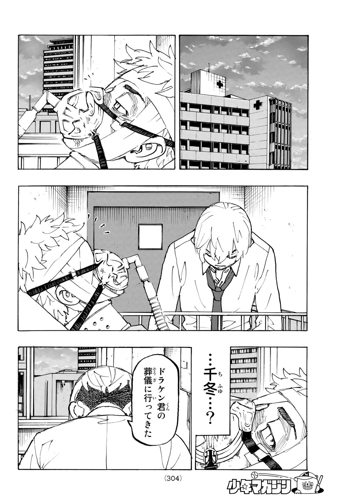 東京卍リベンジャーズ 第234話 - Page 10