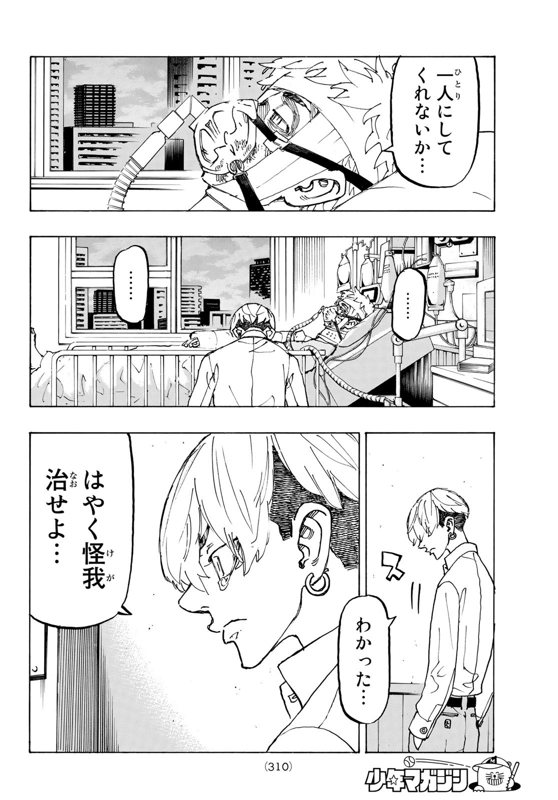 東京卍リベンジャーズ 第234話 - Page 16