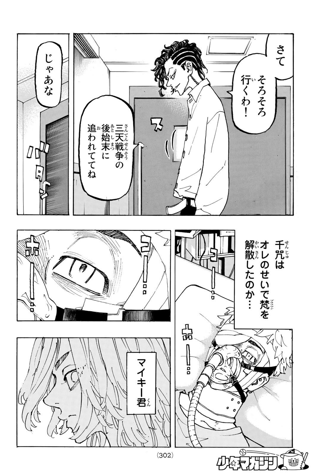 東京卍リベンジャーズ 第234話 - Page 8