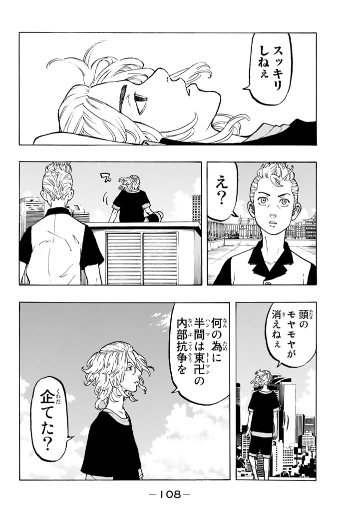 東京卍リベンジャーズ 第29話 - Page 12