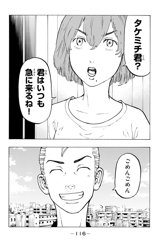 東京卍リベンジャーズ 第29話 - Page 20