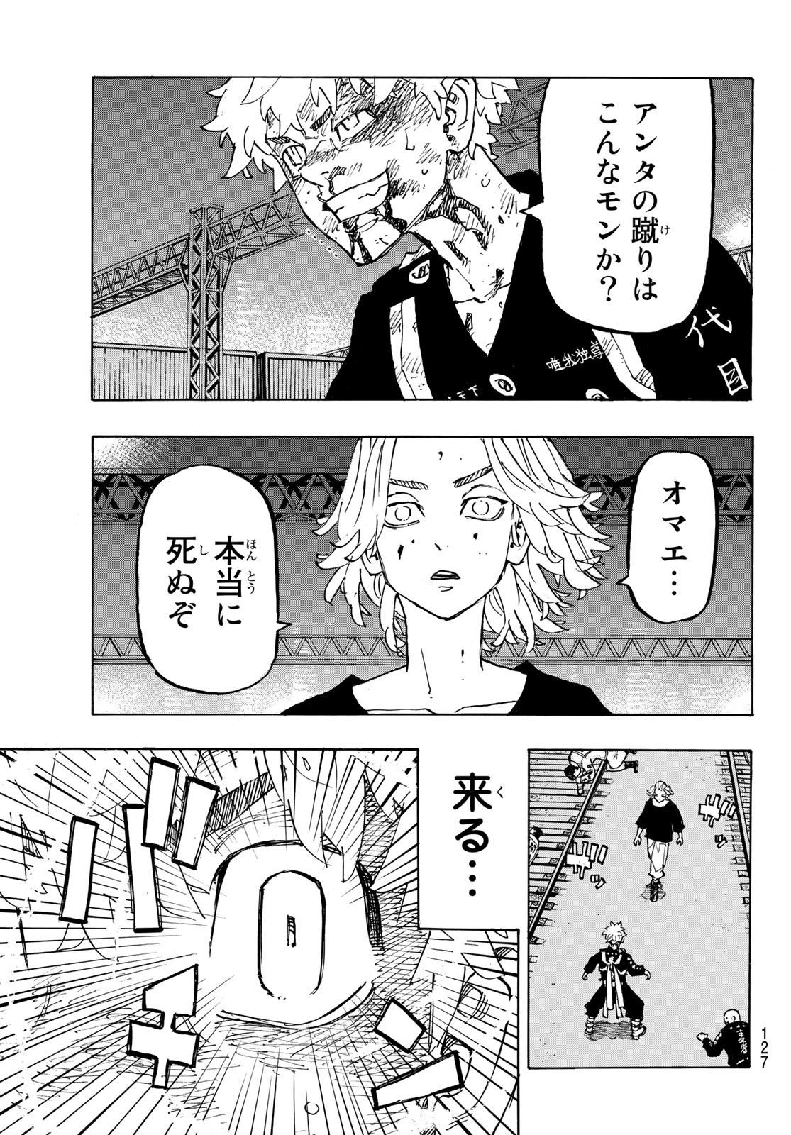 東京卍リベンジャーズ 第267話 - Page 3