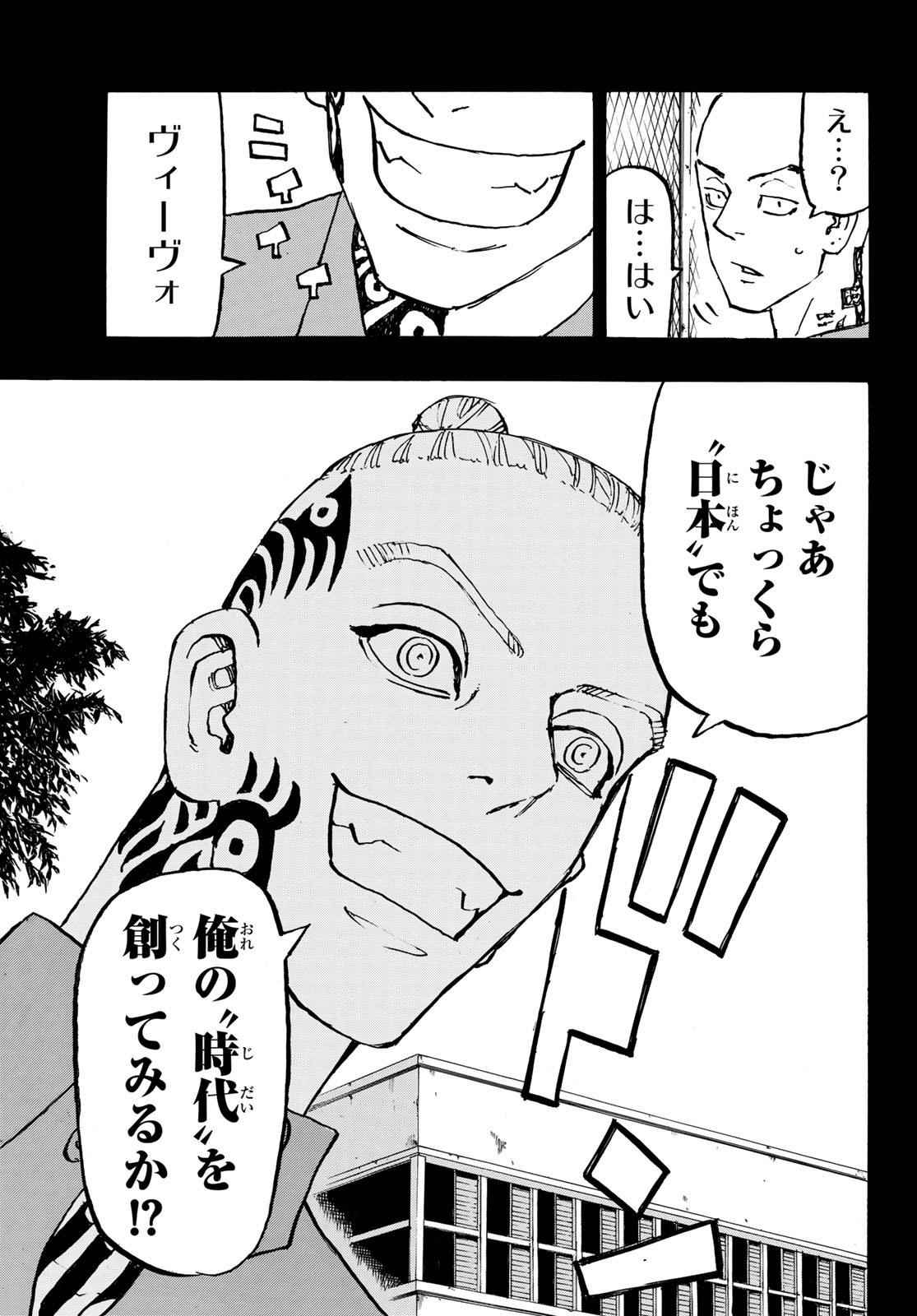 東京卍リベンジャーズ 第227話 - Page 9