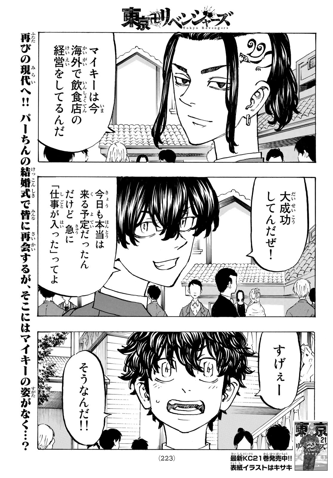 東京卍リベンジャーズ 第194話 - Page 1