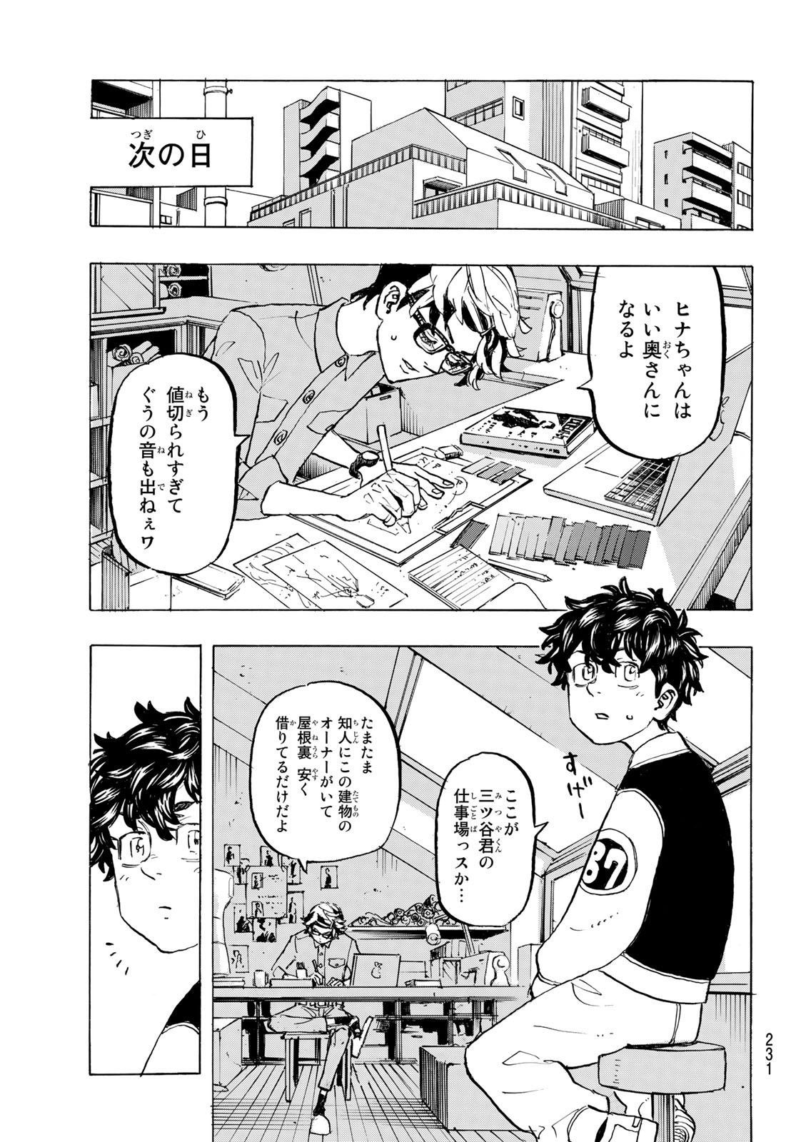 東京卍リベンジャーズ 第194話 - Page 9