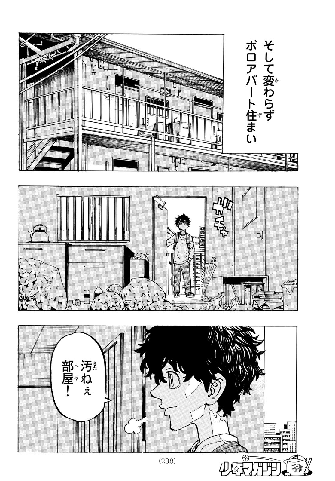 東京卍リベンジャーズ 第194話 - Page 16