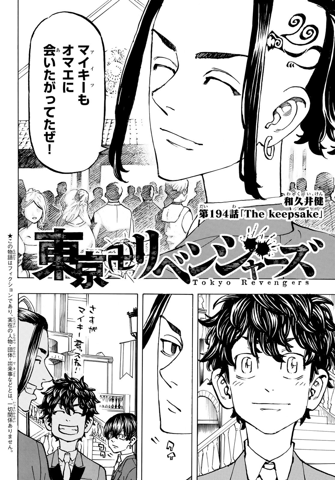 東京卍リベンジャーズ 第194話 - Page 2