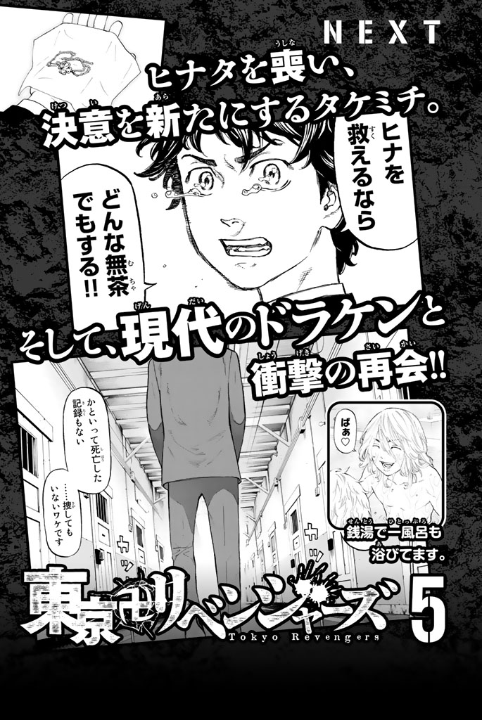 東京卍リベンジャーズ 第33話 - Page 21