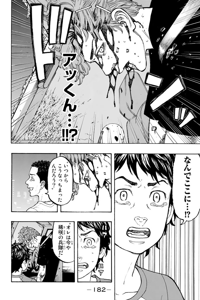 東京卍リベンジャーズ 第33話 - Page 4