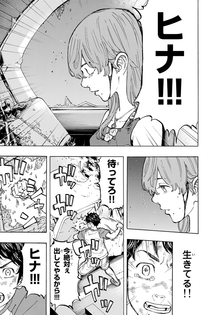 東京卍リベンジャーズ 第33話 - Page 9