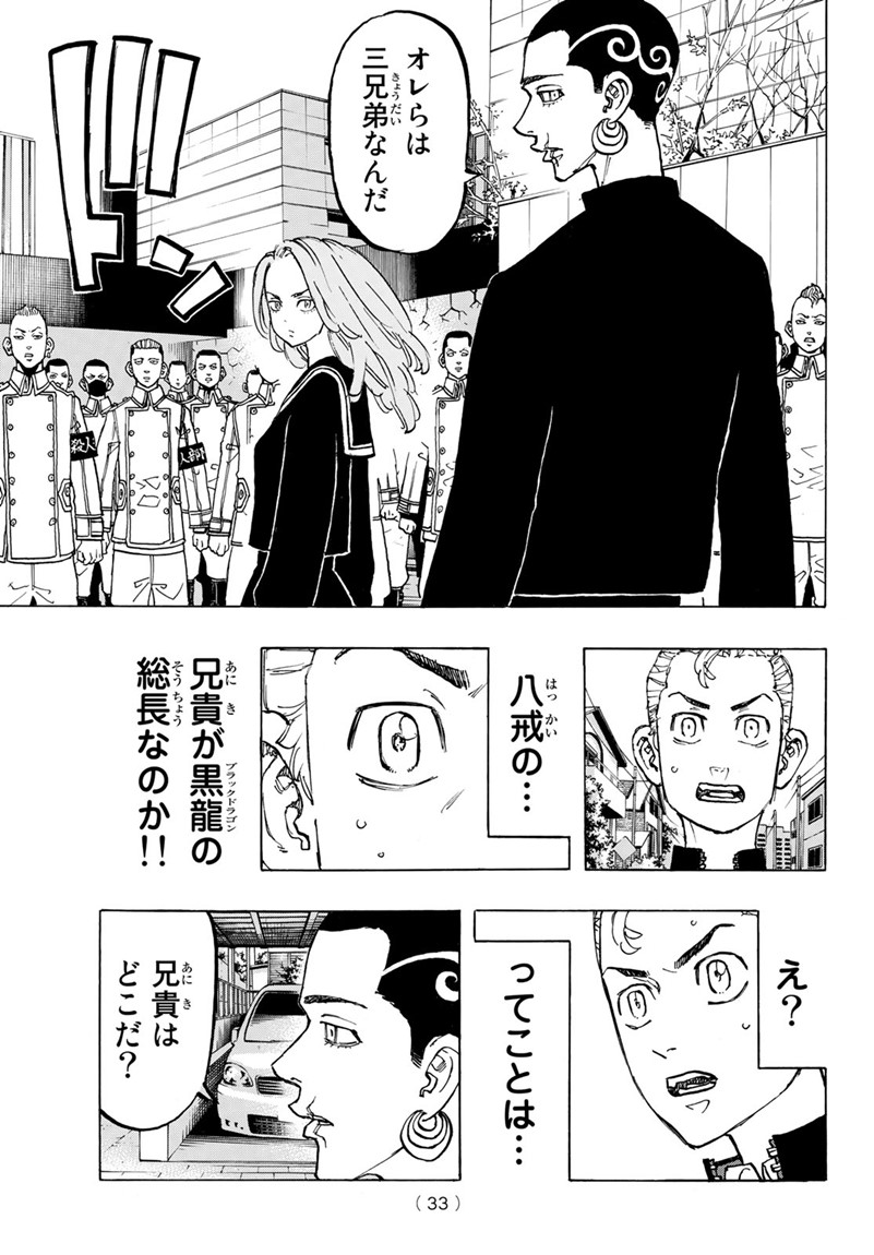 東京卍リベンジャーズ 第79話 - Page 14