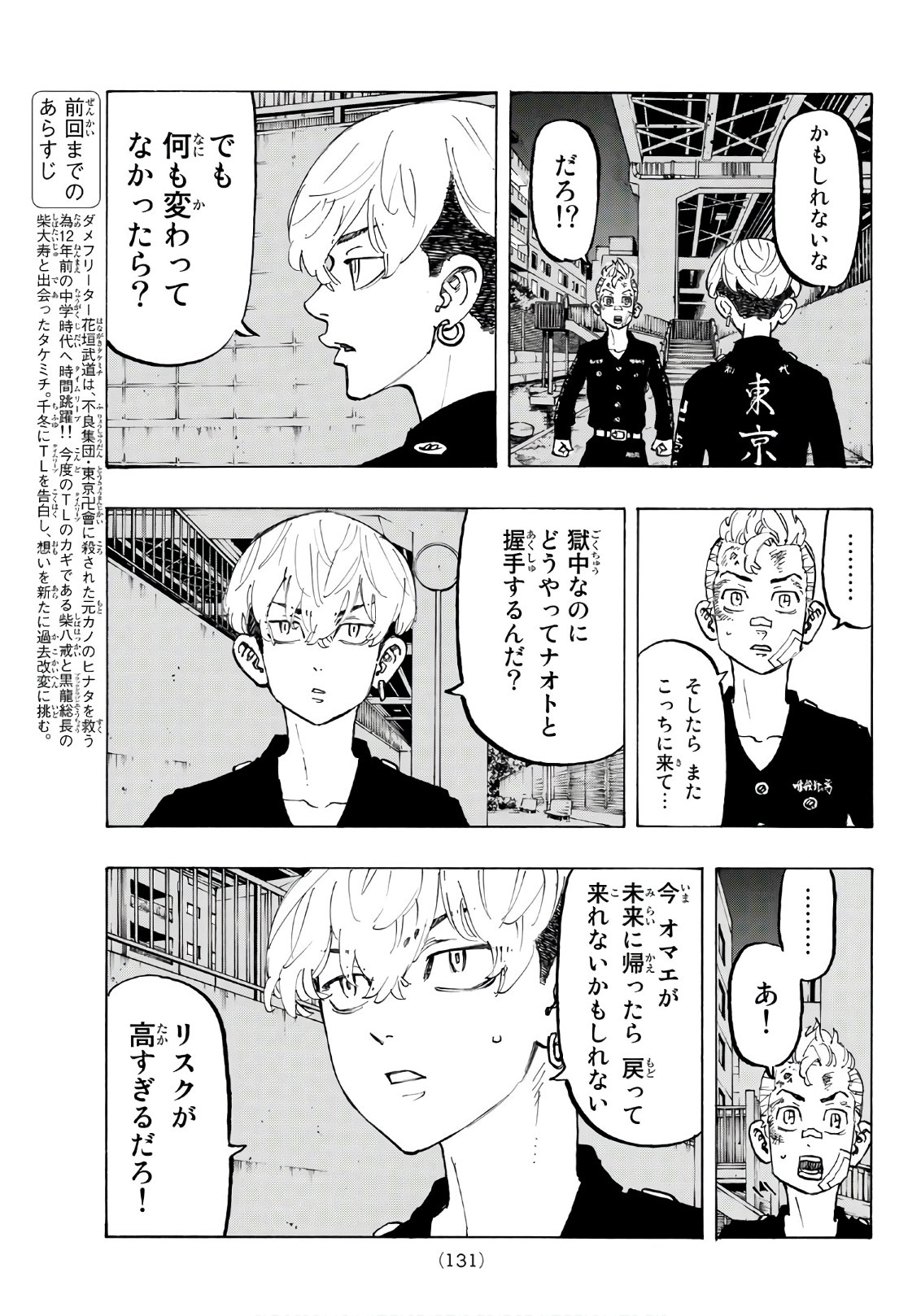 東京卍リベンジャーズ 第85話 - Page 3