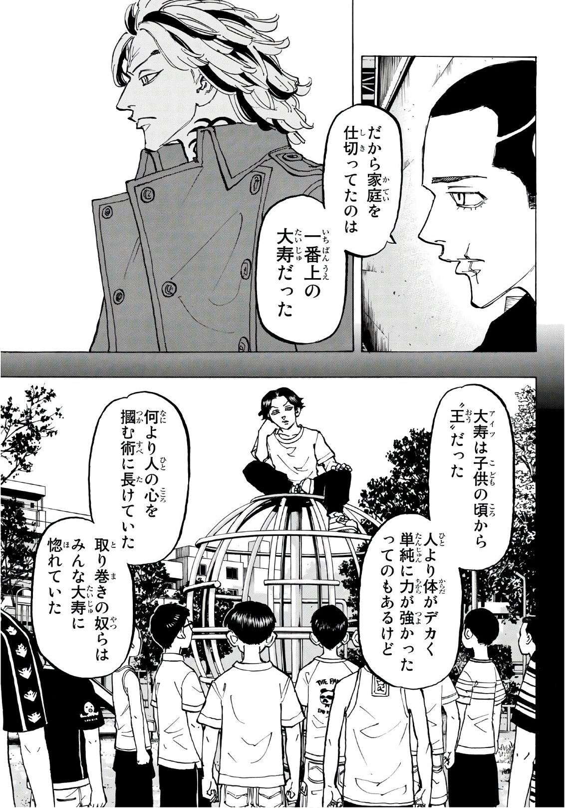 東京卍リベンジャーズ 第85話 - Page 7