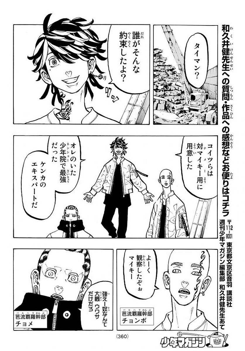 東京卍リベンジャーズ 第54話 - Page 8