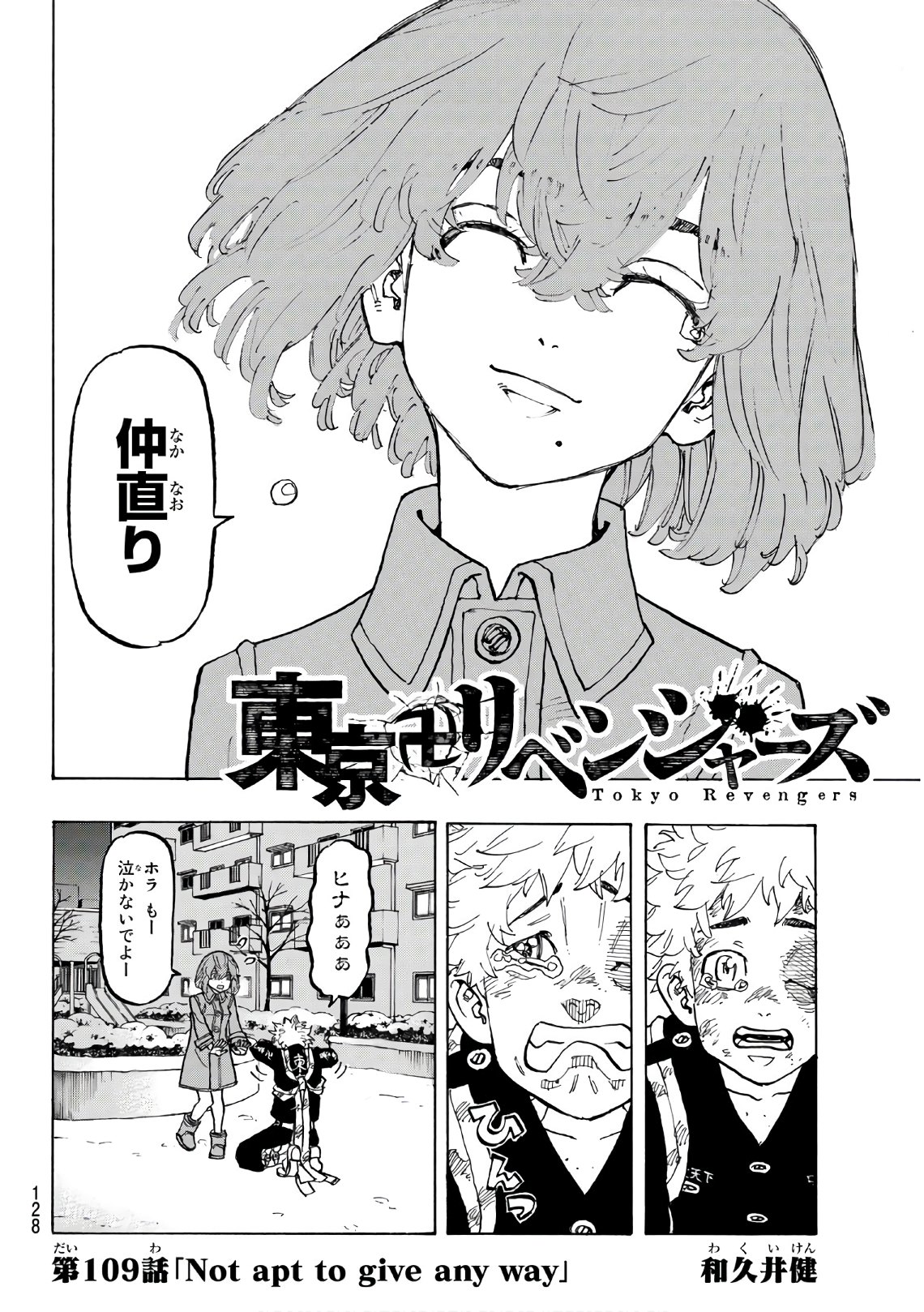 東京卍リベンジャーズ 第109話 - Page 2