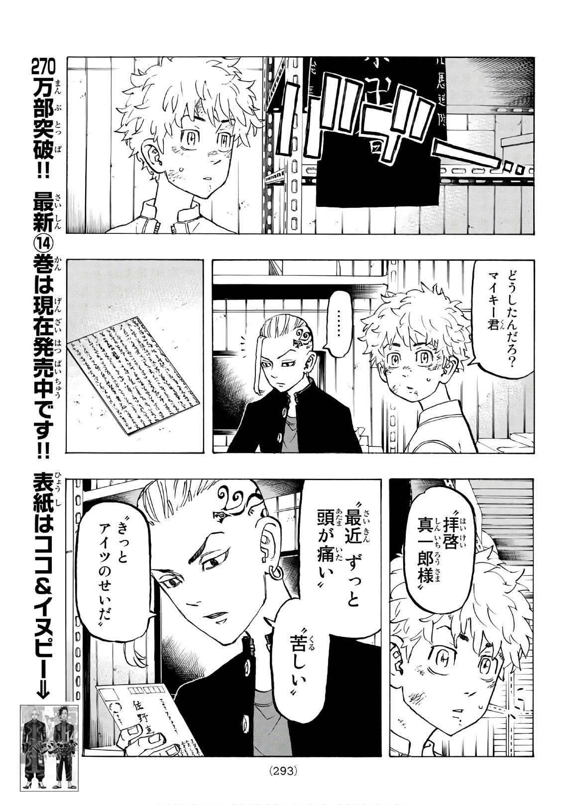 東京卍リベンジャーズ 第137話 - Page 11