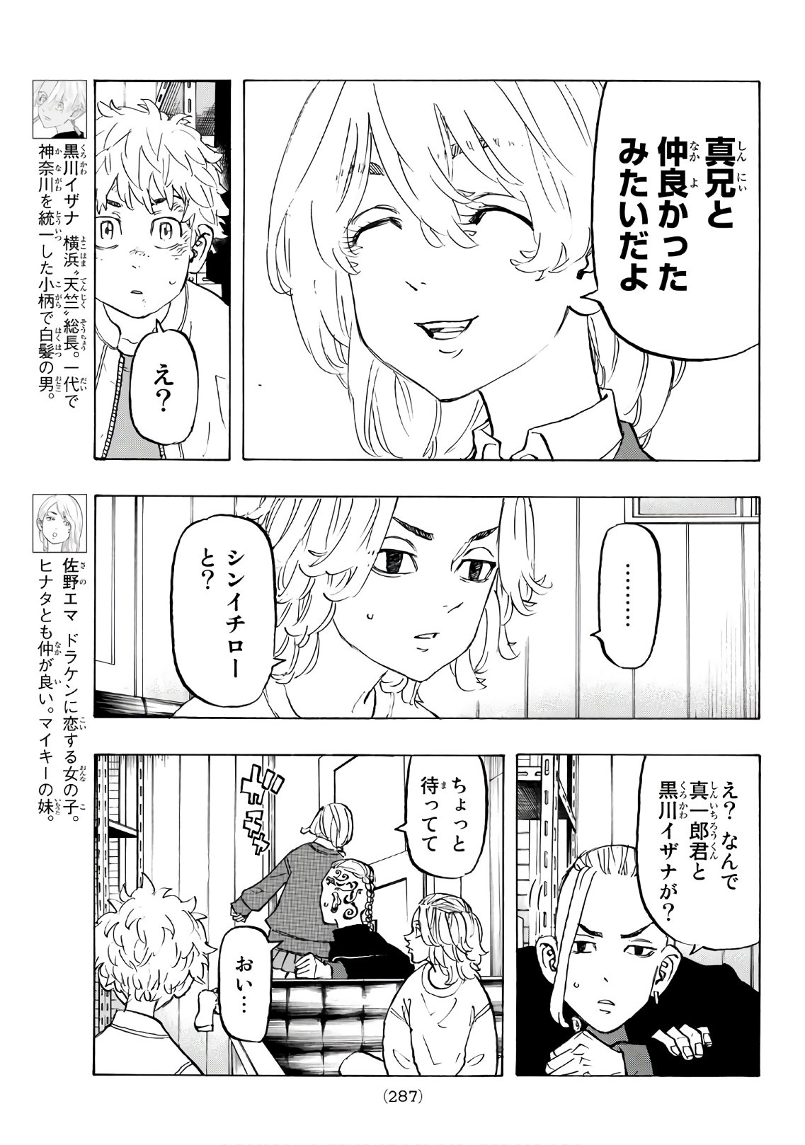 東京卍リベンジャーズ 第137話 - Page 5