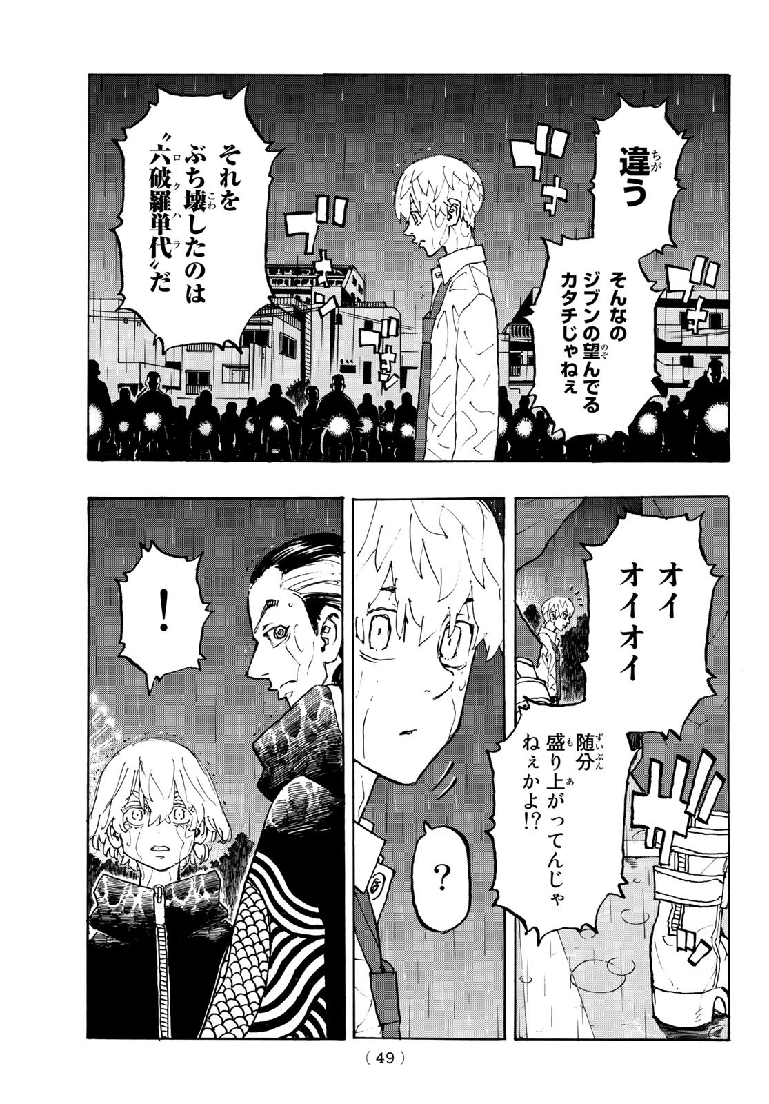 東京卍リベンジャーズ 第224話 - Page 11