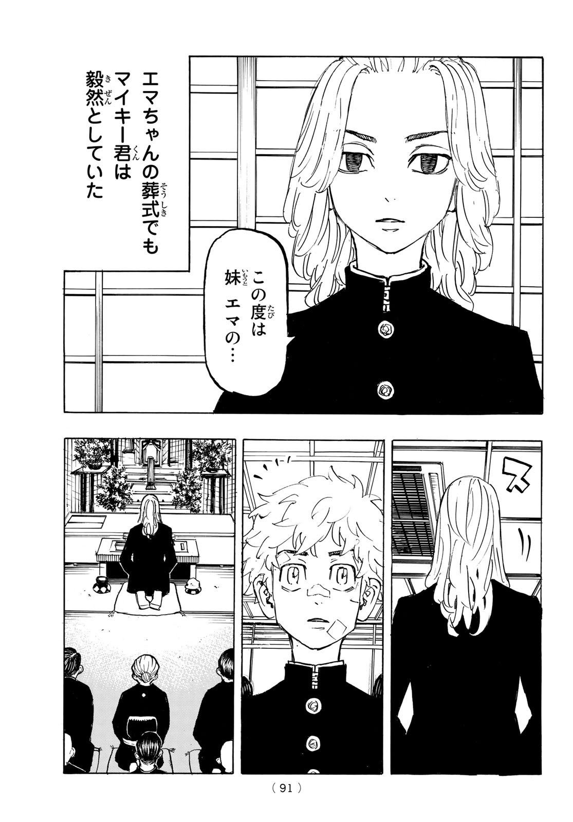 東京卍リベンジャーズ 第186話 - Page 3