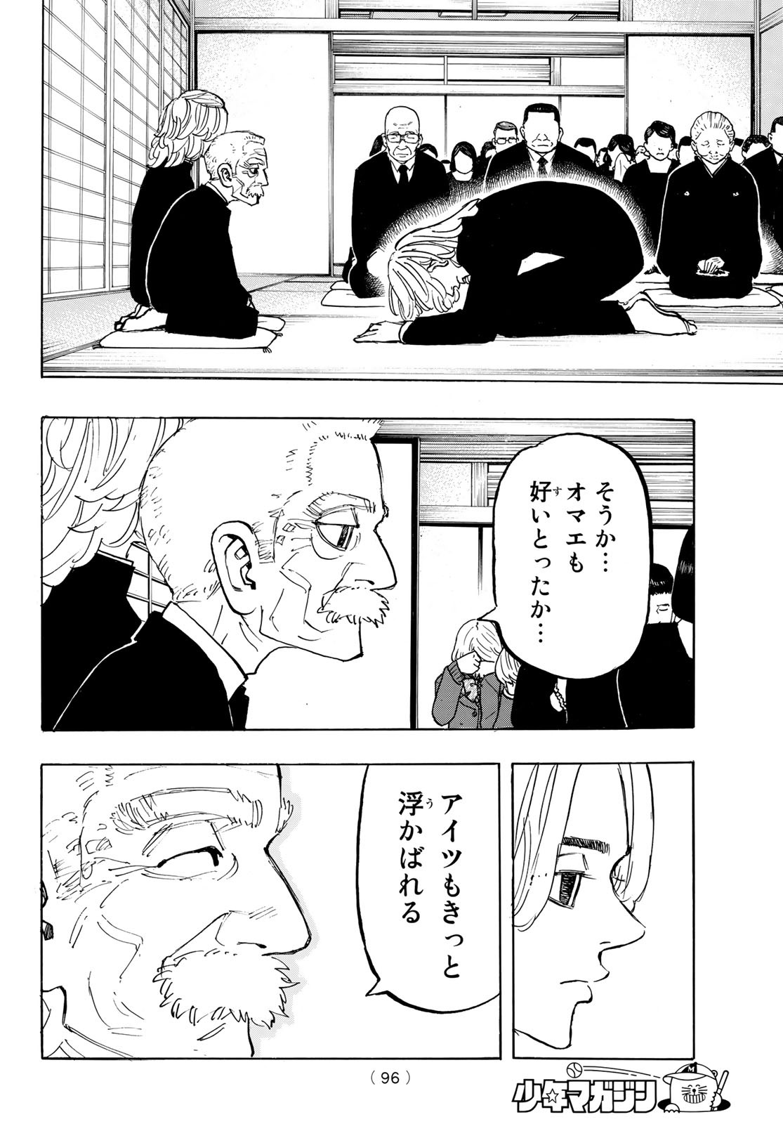 東京卍リベンジャーズ 第186話 - Page 8