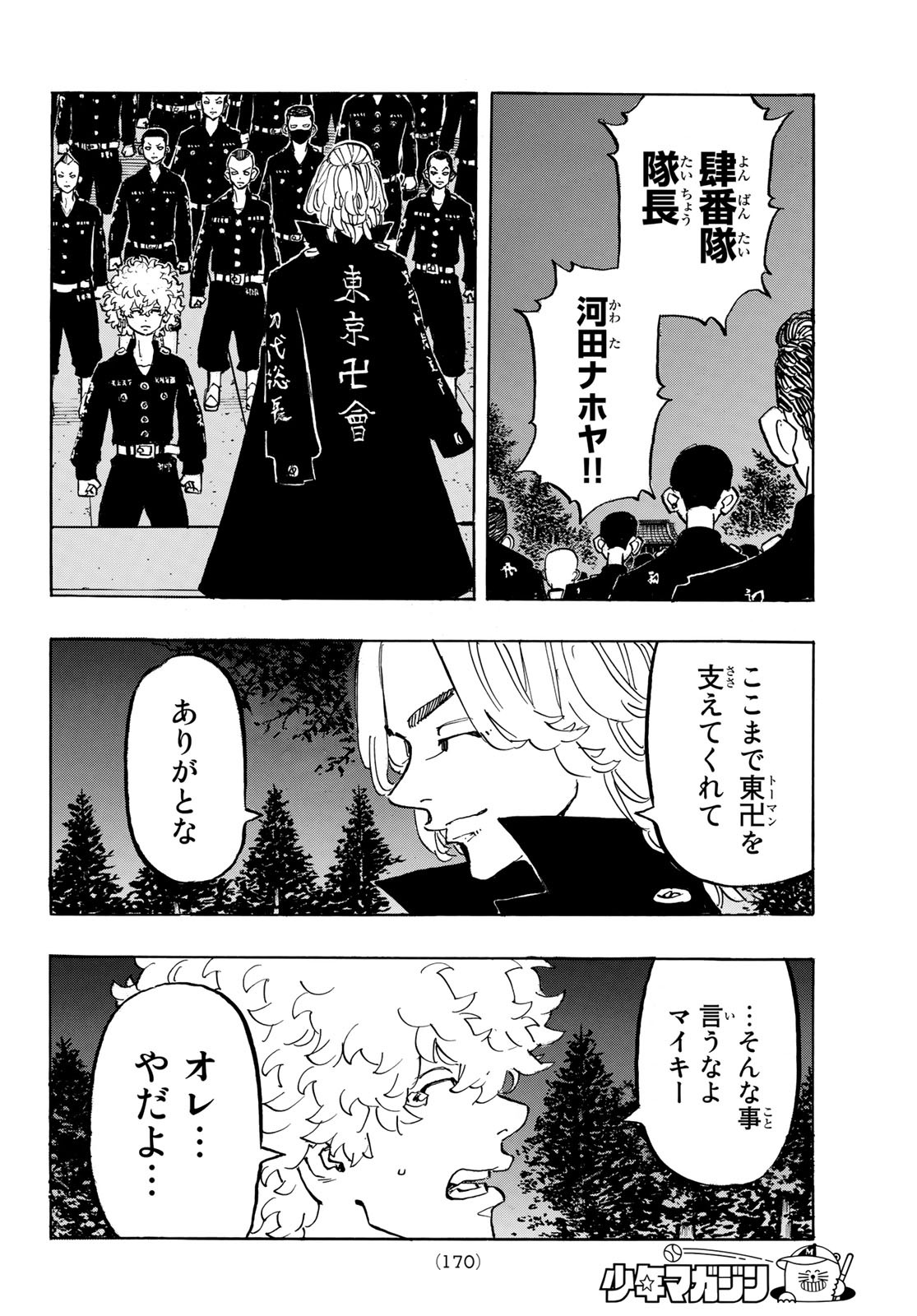 東京卍リベンジャーズ 第189話 - Page 10