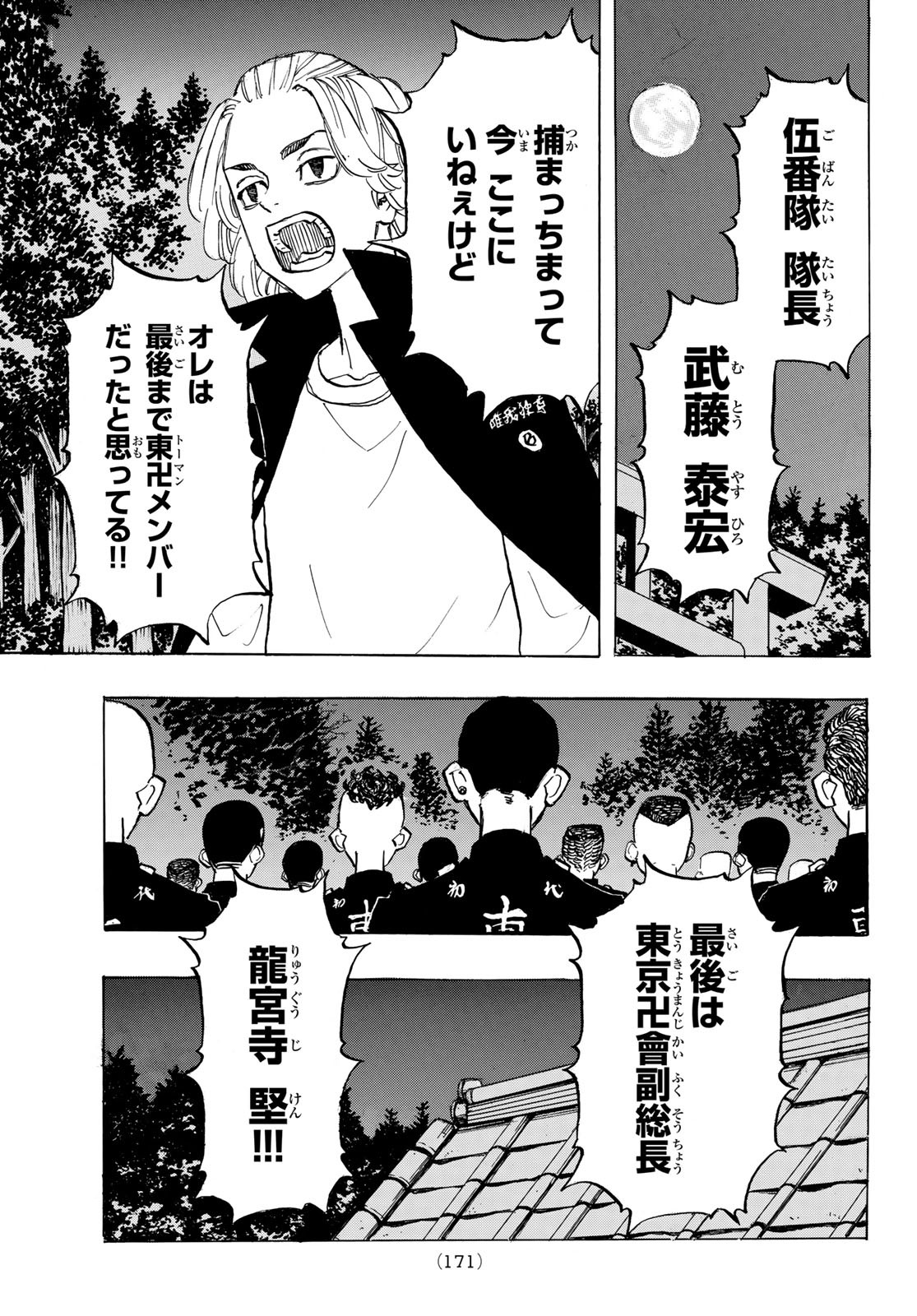 東京卍リベンジャーズ 第189話 - Page 11