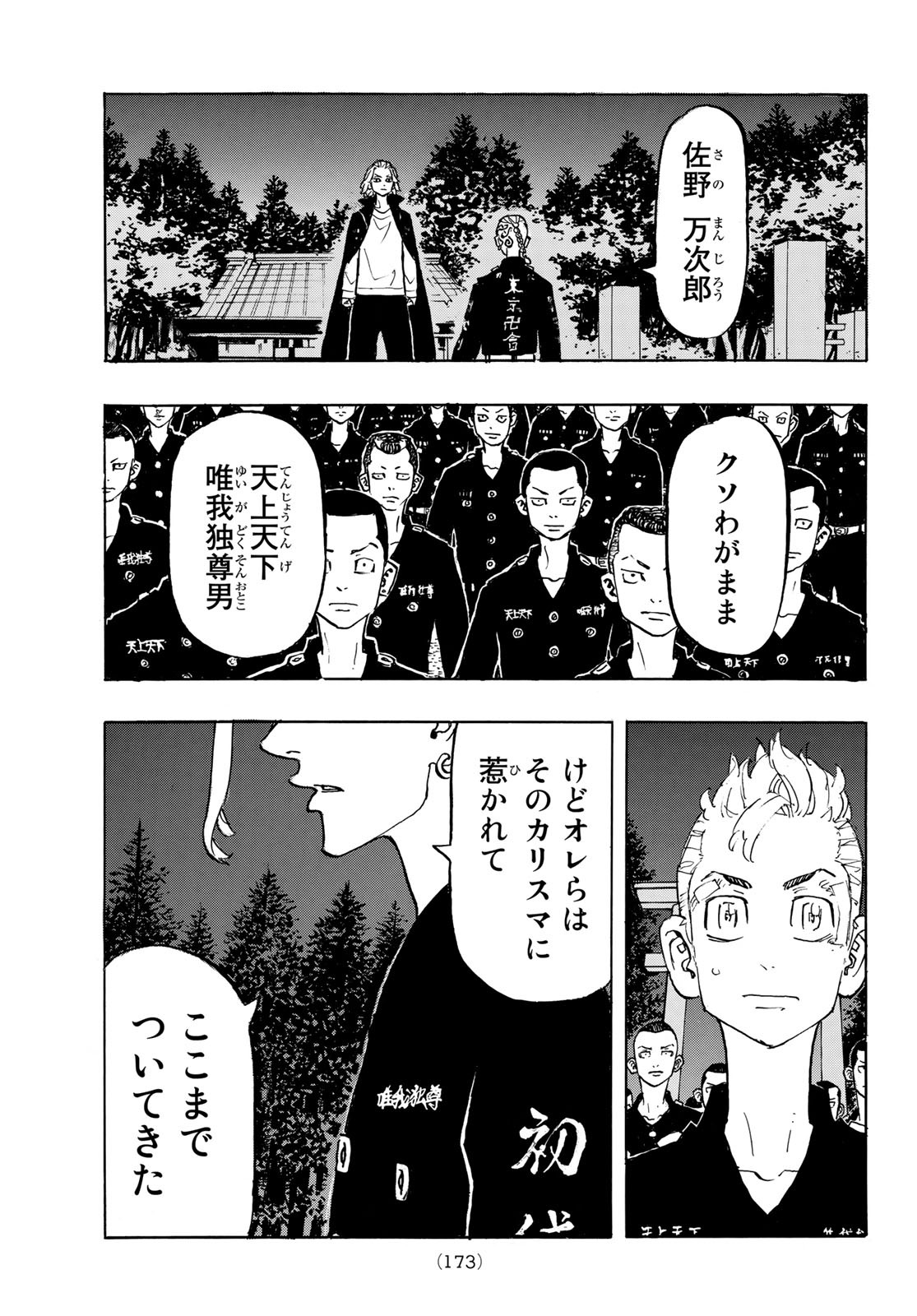 東京卍リベンジャーズ 第189話 - Page 13