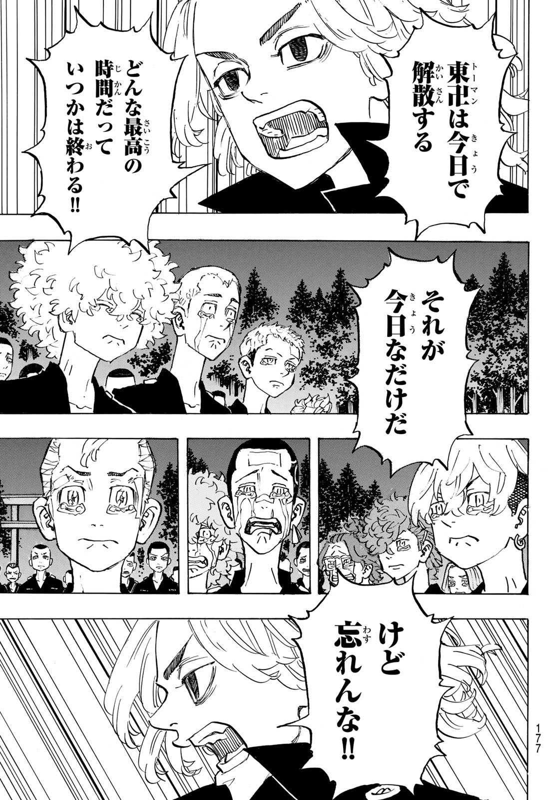 東京卍リベンジャーズ 第189話 - Page 17