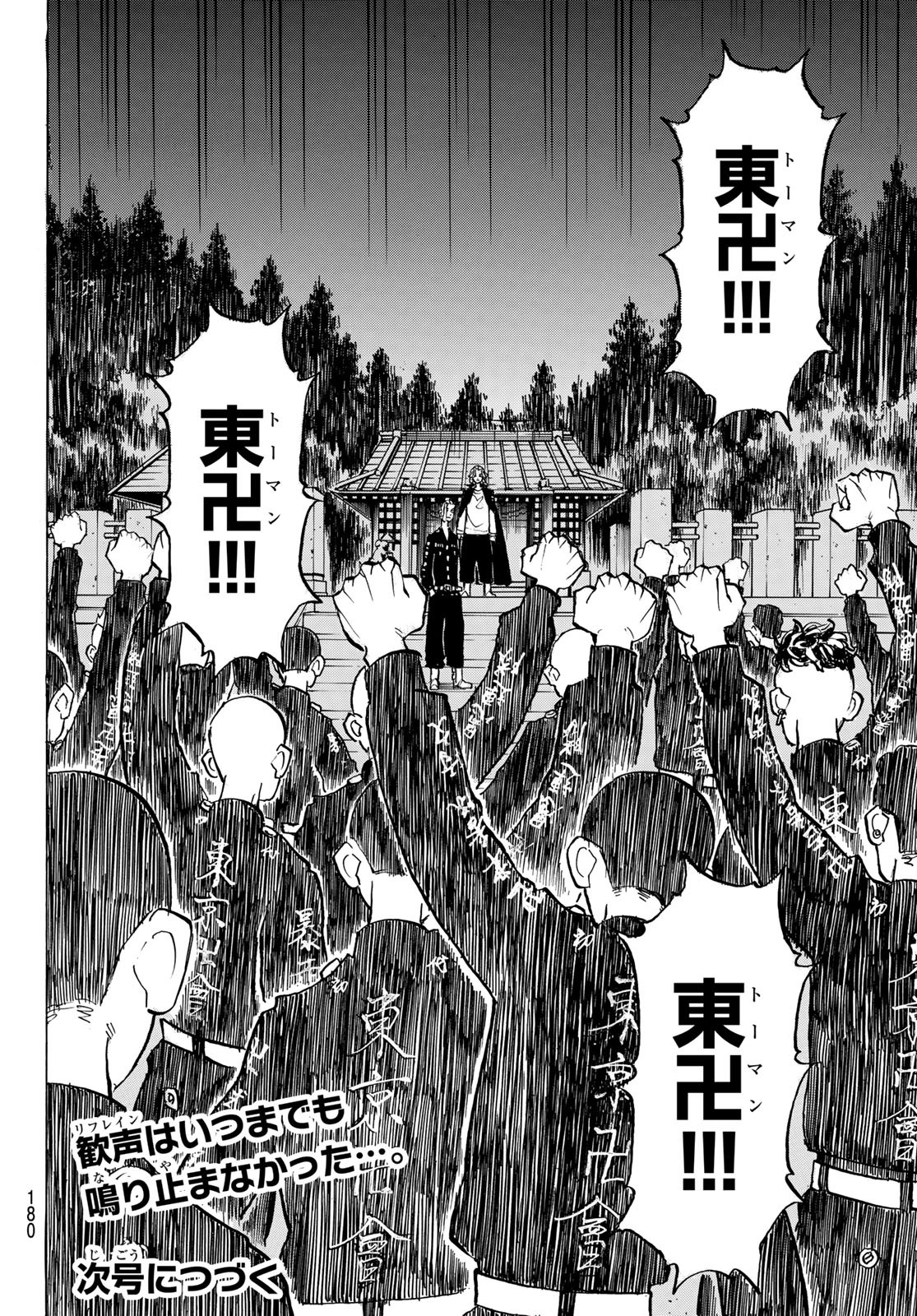 東京卍リベンジャーズ 第189話 - Page 20