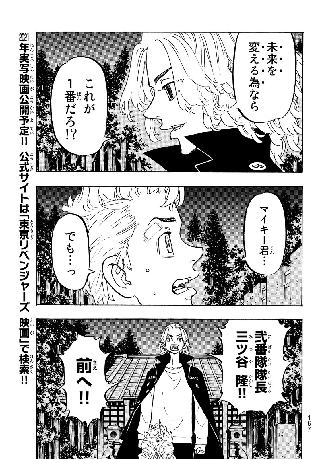 東京卍リベンジャーズ 第189話 - Page 7