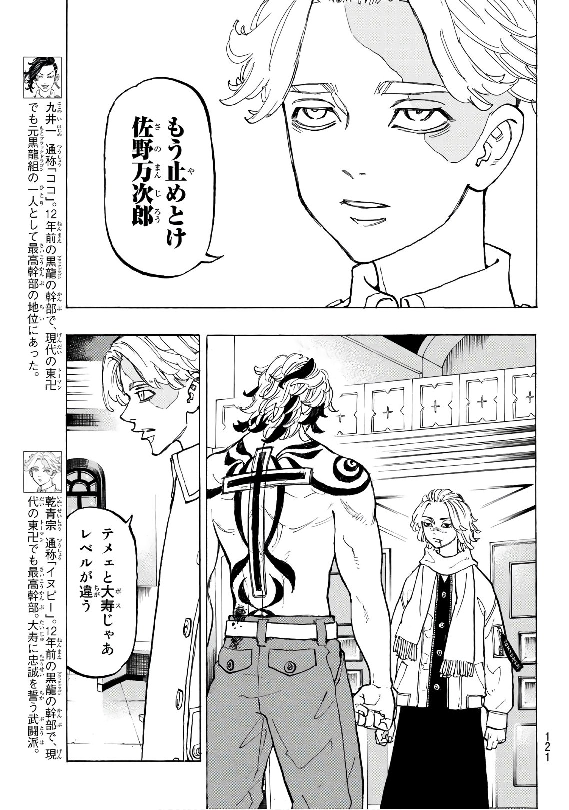 東京卍リベンジャーズ 第105話 - Page 11