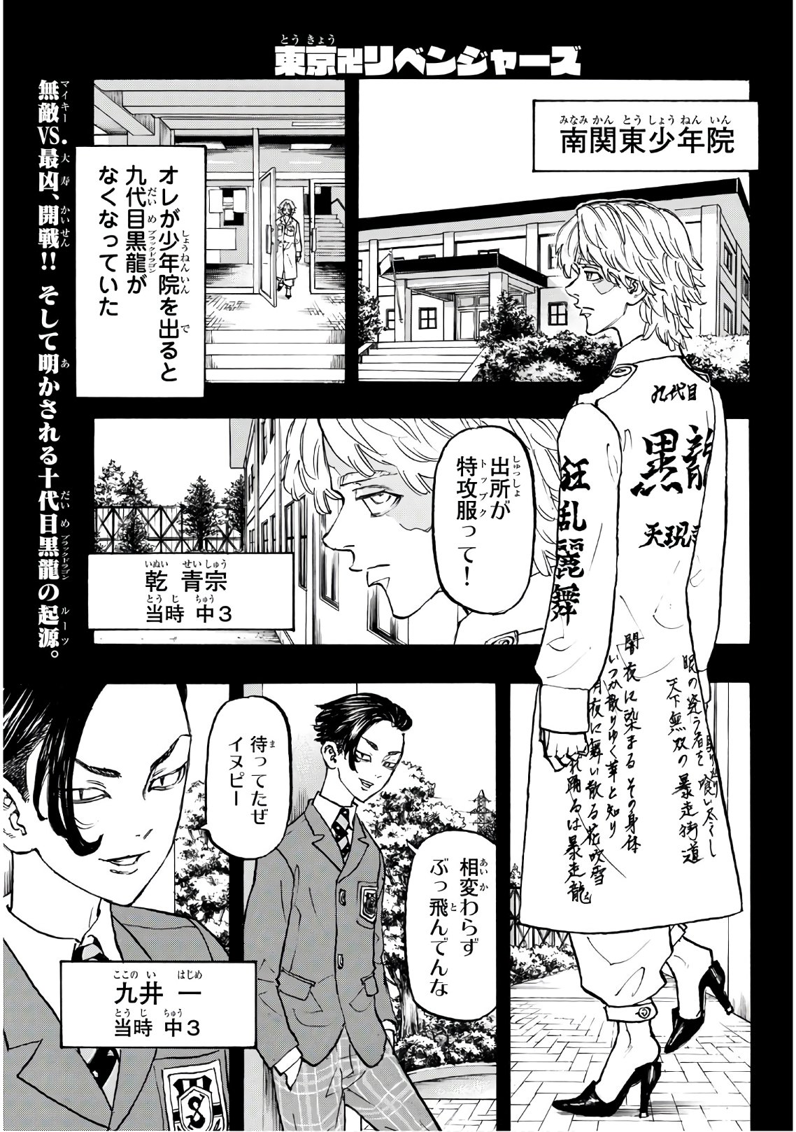 東京卍リベンジャーズ 第105話 - Page 1