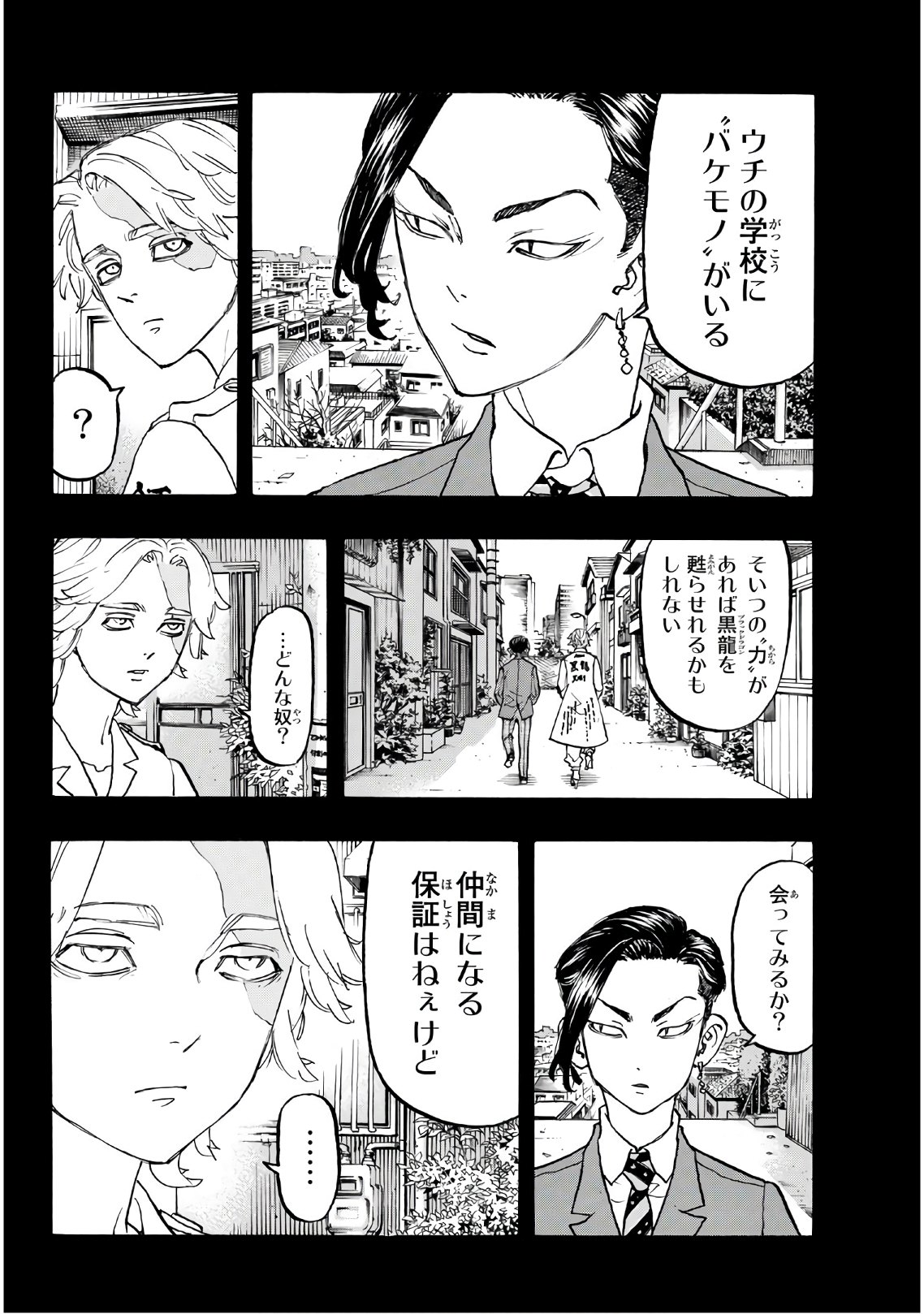 東京卍リベンジャーズ 第105話 - Page 4