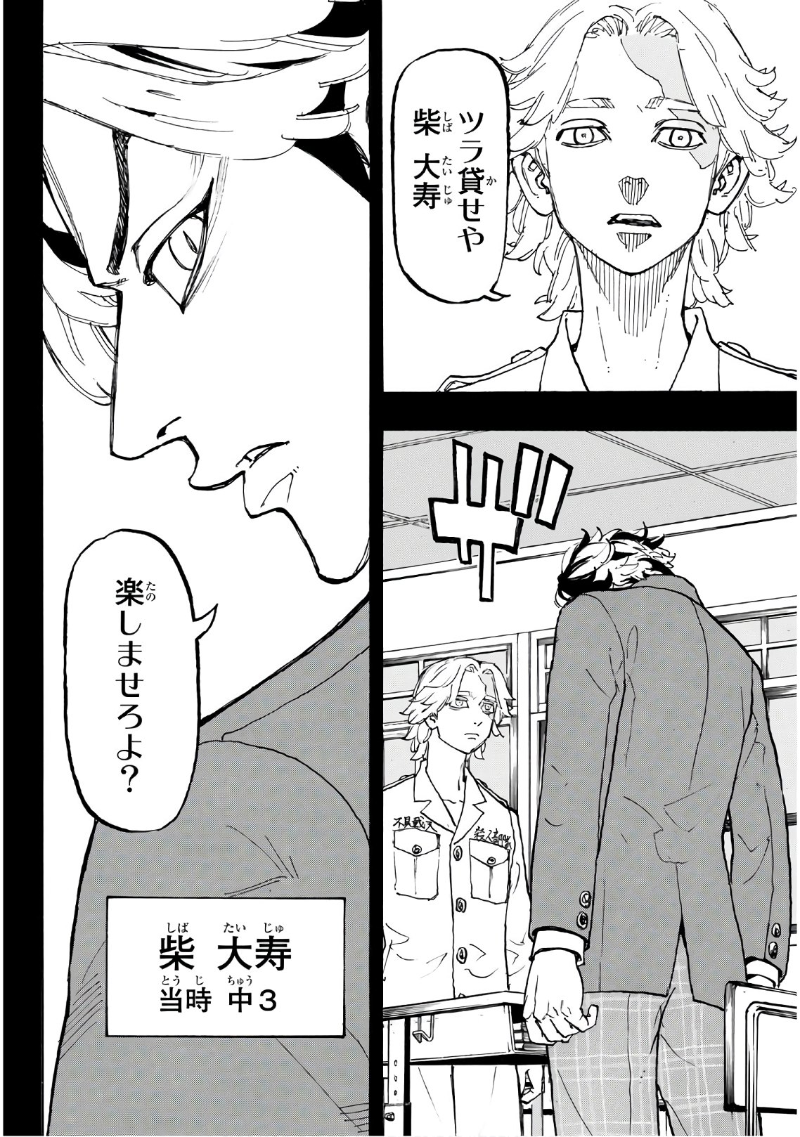 東京卍リベンジャーズ 第105話 - Page 6