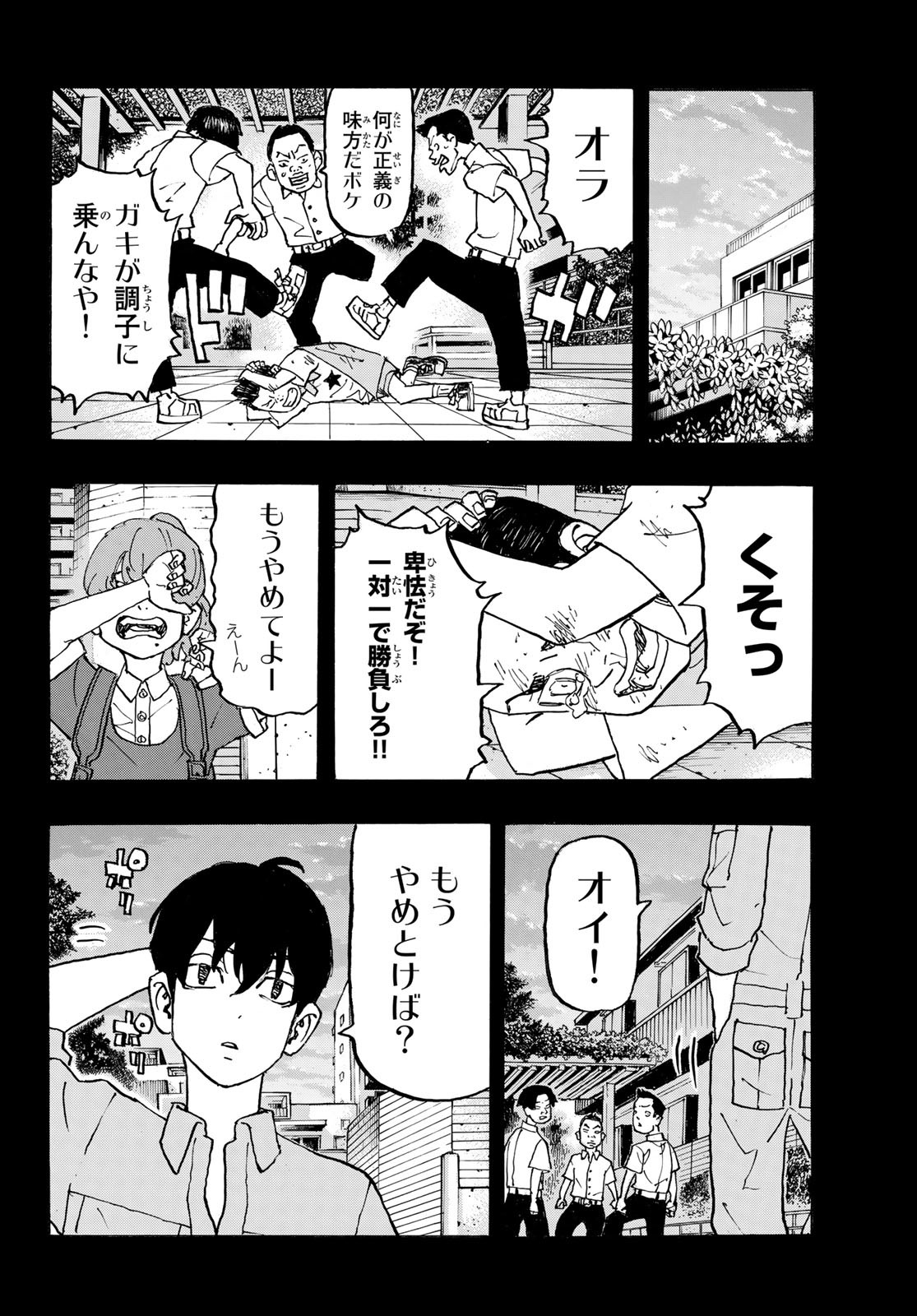 東京卍リベンジャーズ 第273話 - Page 10