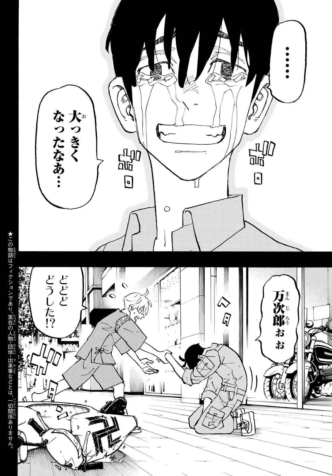 東京卍リベンジャーズ 第273話 - Page 2