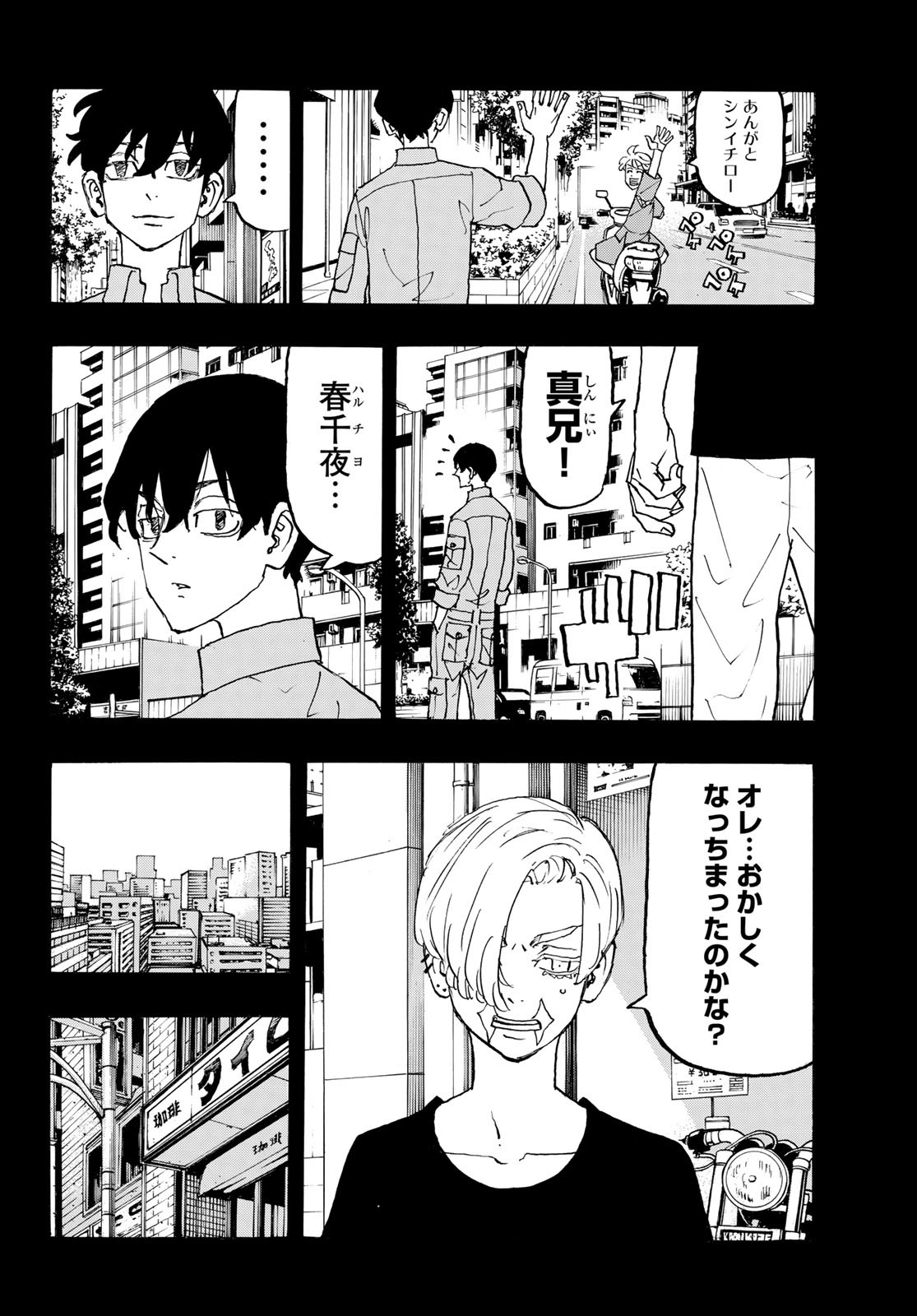 東京卍リベンジャーズ 第273話 - Page 4