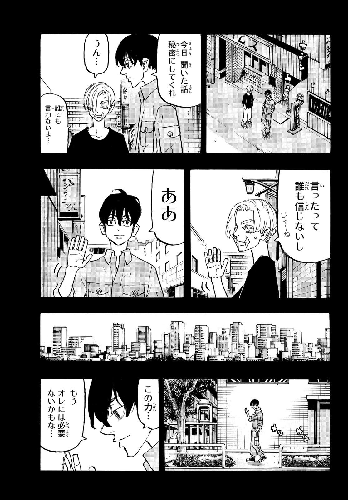 東京卍リベンジャーズ 第273話 - Page 7