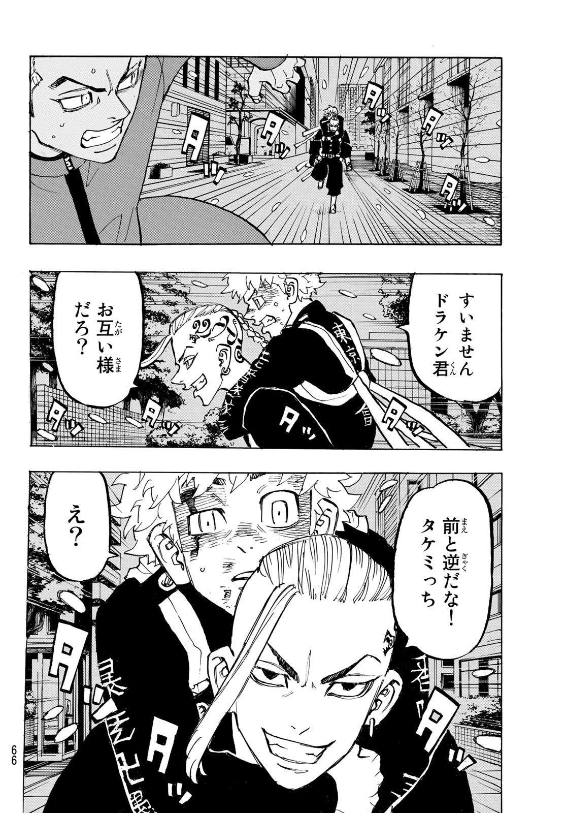 東京卍リベンジャーズ 第180話 - Page 4