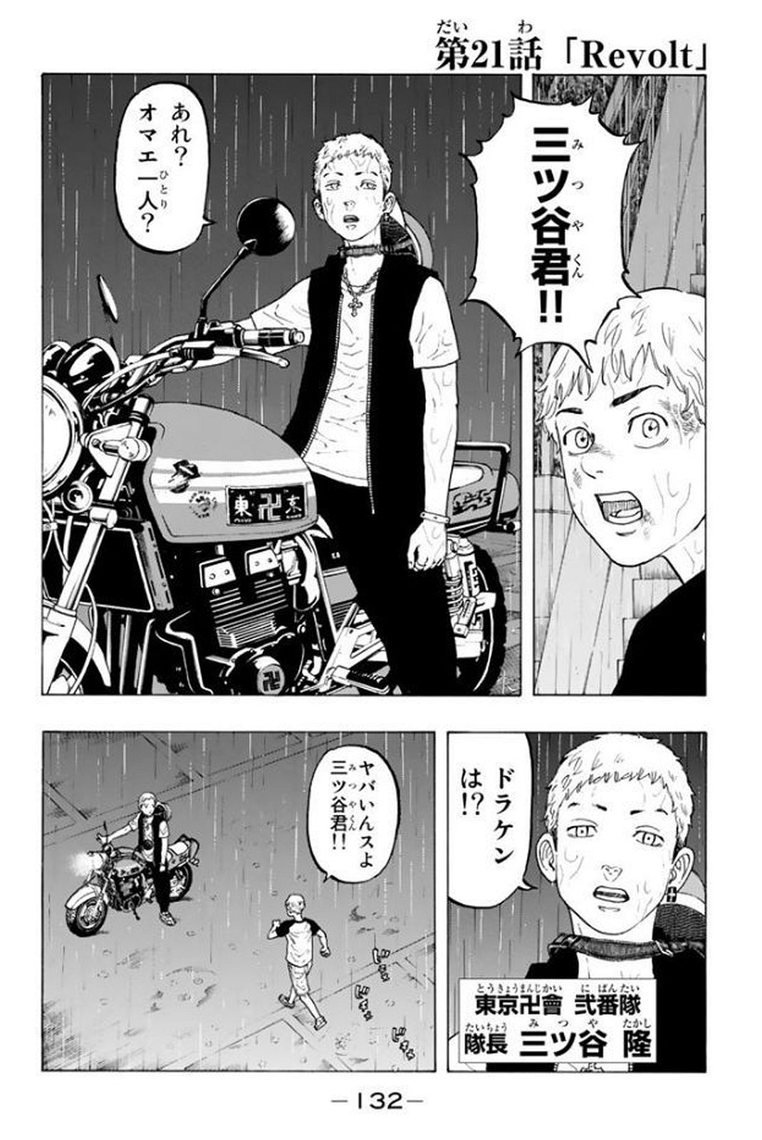 東京卍リベンジャーズ 第21話 - Page 2