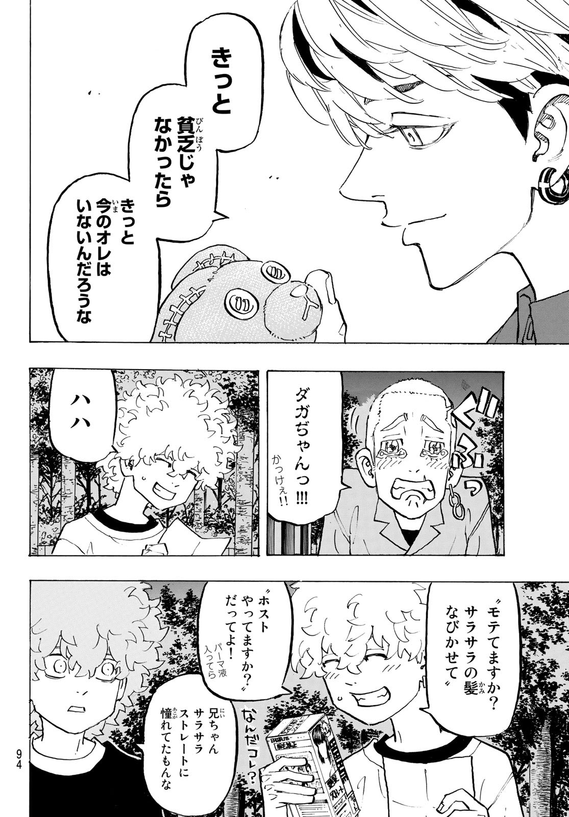 東京卍リベンジャーズ 第198話 - Page 10