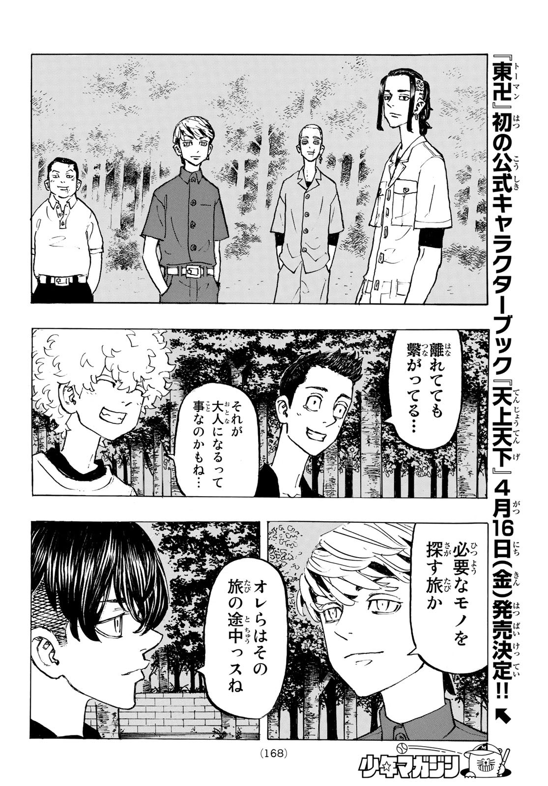 東京卍リベンジャーズ 第199話 - Page 10