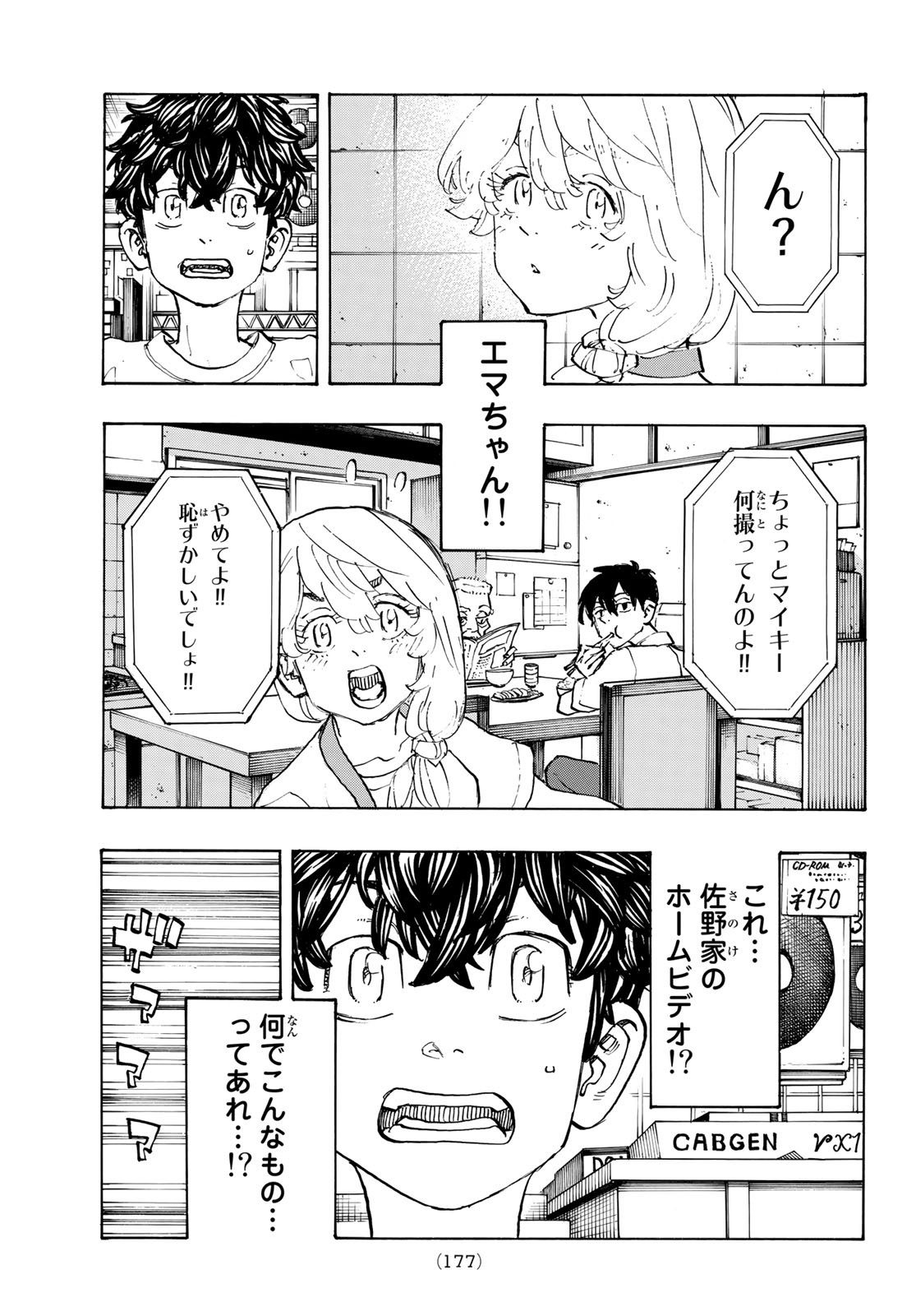 東京卍リベンジャーズ 第199話 - Page 19