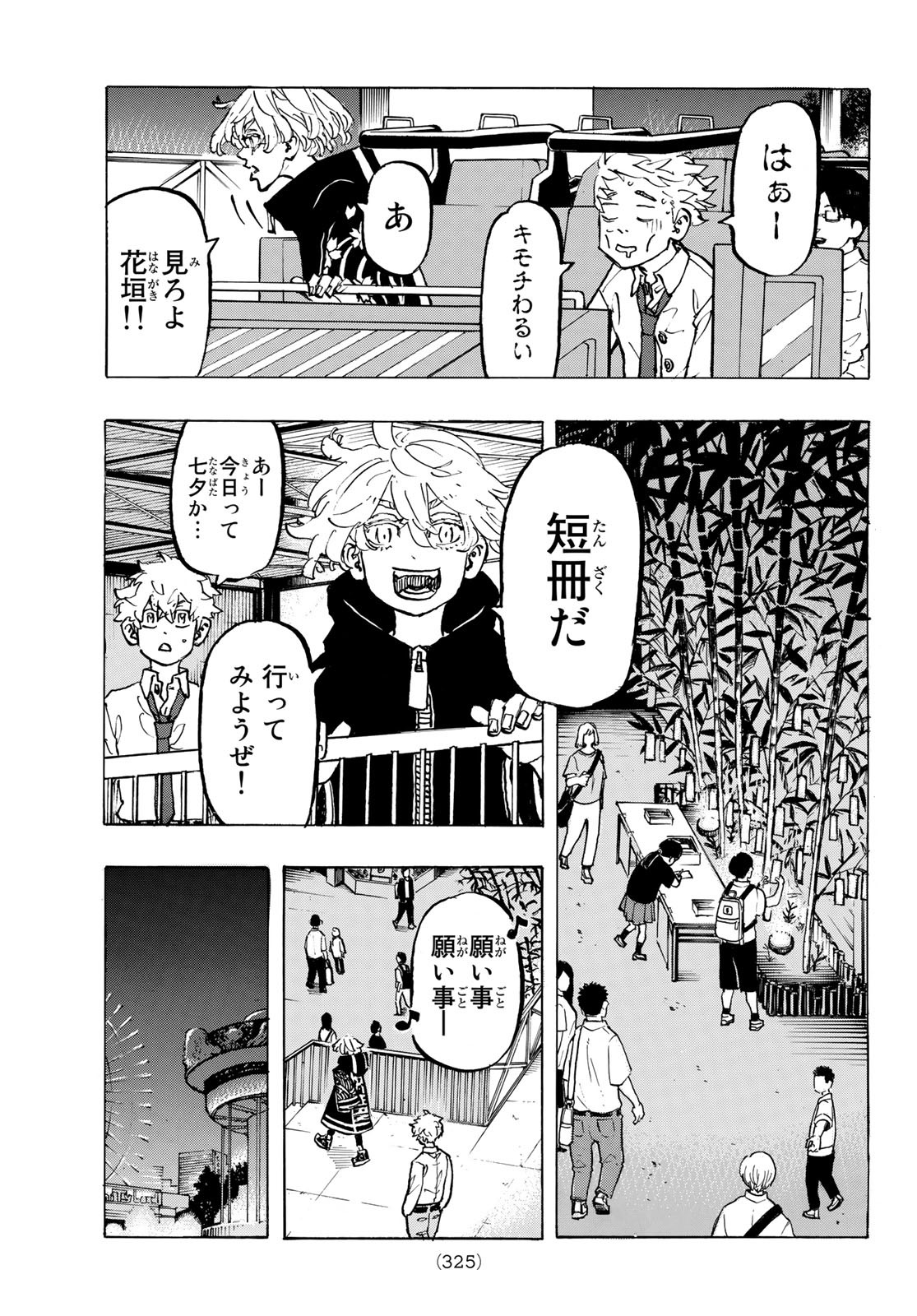 東京卍リベンジャーズ 第219話 - Page 9