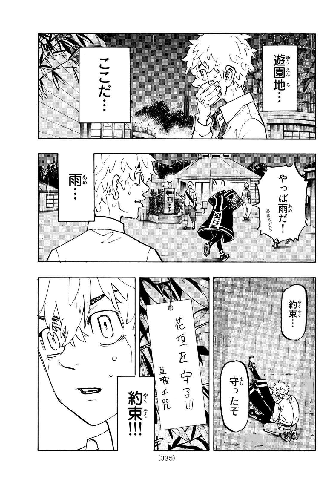 東京卍リベンジャーズ 第219話 - Page 19