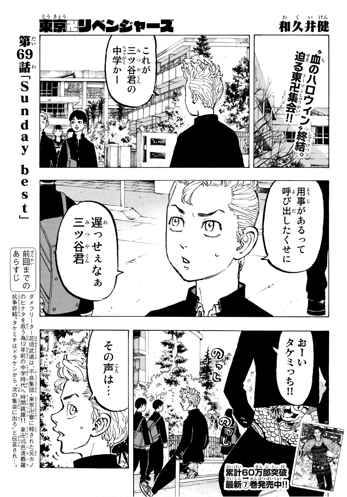 東京卍リベンジャーズ 第69話 - Page 1